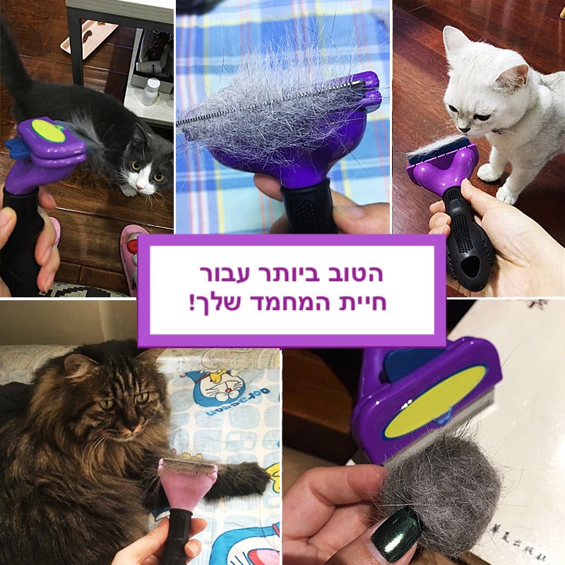 מסרק איכותי לסירוק שיער חיות המחמד FurEase | Pet Comb | אוזו - שופ